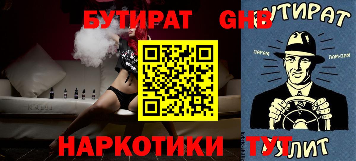 Соликамск  Бутират  Вход с VPN  Бутират Butirat 