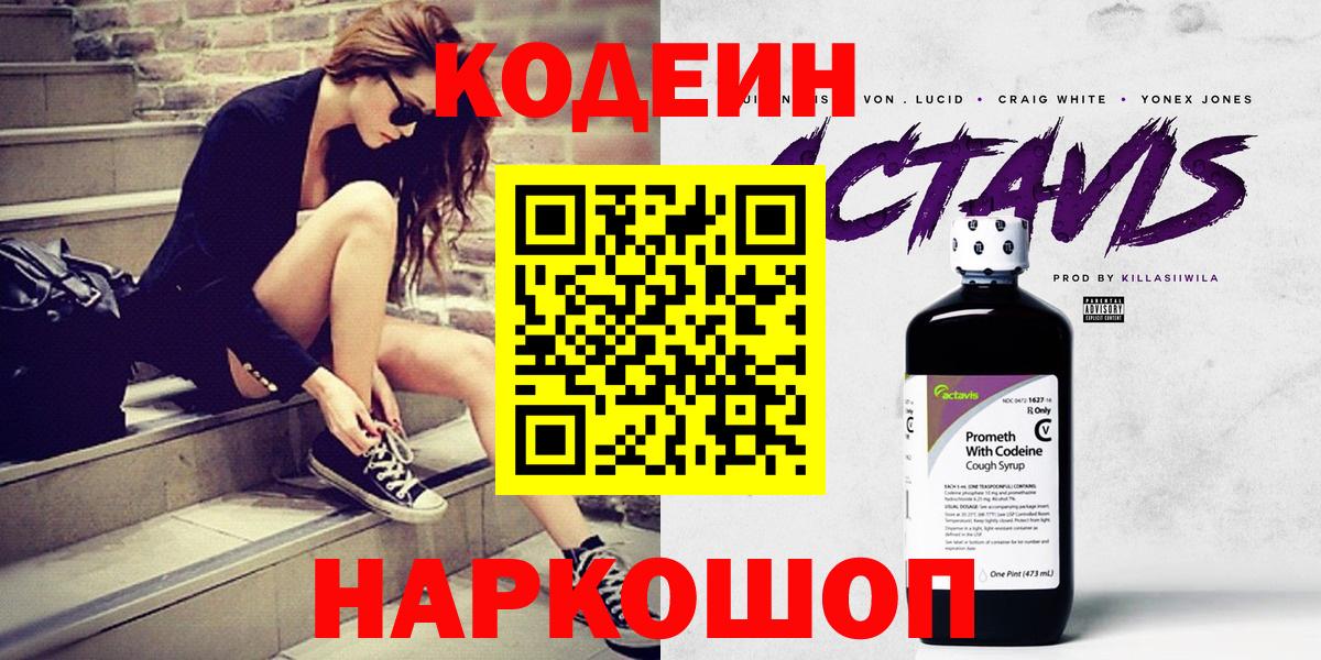 Кодеин напиток Lean (лин)  Вход с VPN  Codein напиток Lean (лин)  Соликамск 