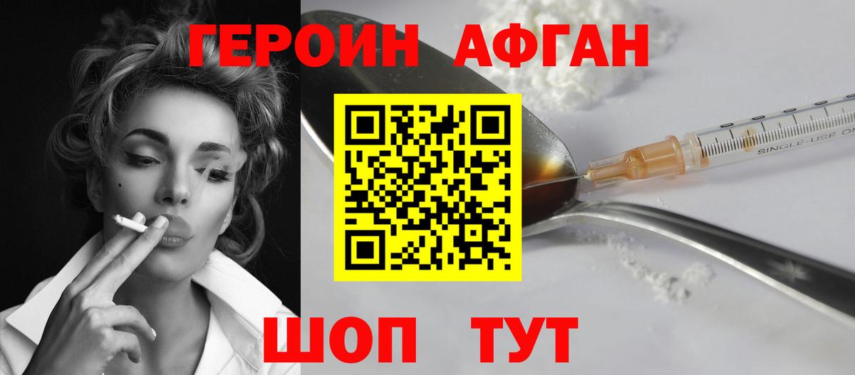 ГЕРОИН афганец  Вход с VPN  Соликамск 